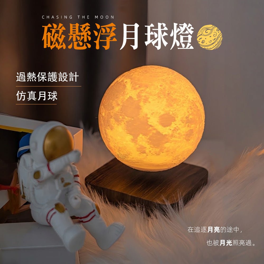 磁懸浮月球燈|無線懸浮夜燈・3D月球燈擺設・創意禮物