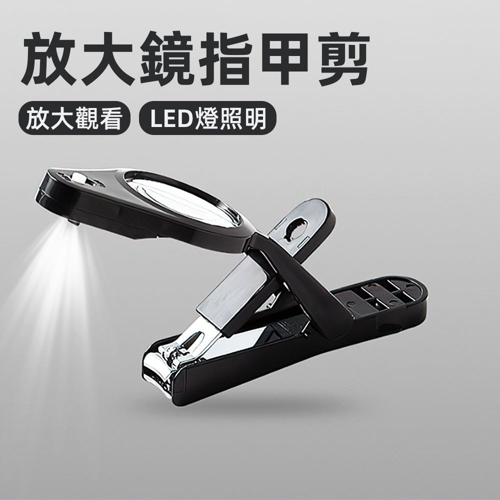 放大鏡指甲剪|LED照明+2.5倍放大・斜口弧刃不卡甲・修剪不飛屑長輩也好用|上手家居