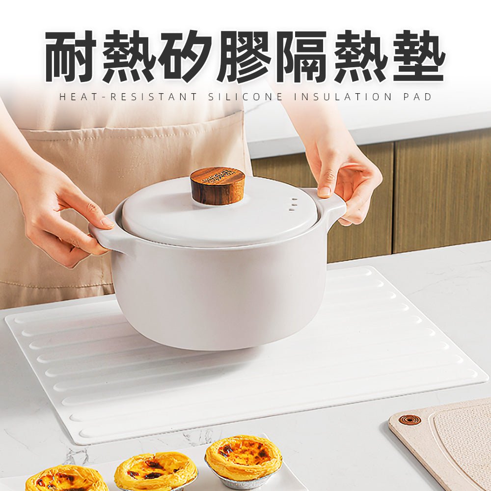 耐熱矽膠隔熱墊|防滑不卡位・耐熱250°C・鍋具熱鍋直接放也安心|上手家居