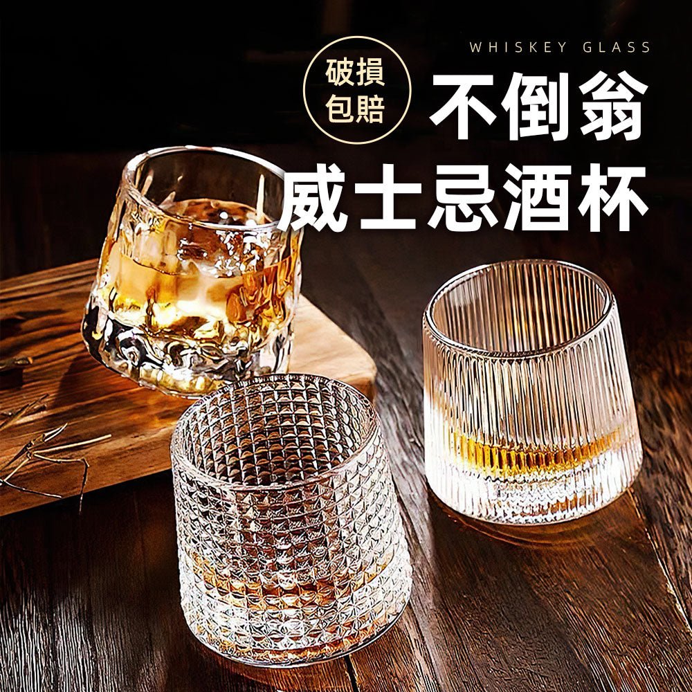 不倒翁威士忌酒杯|厚玻璃旋轉底・穩定不灑手感佳・280ml 微醺日常質感升級