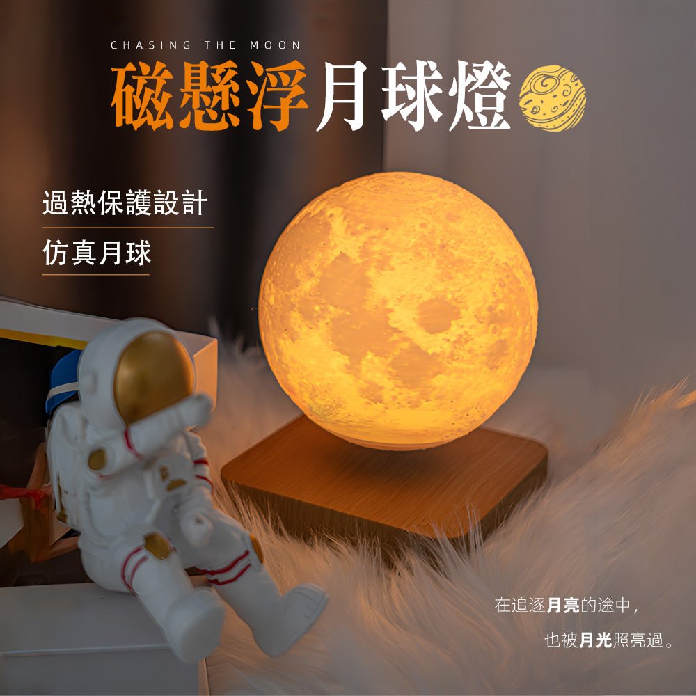 磁懸浮月球燈|無線懸浮夜燈・3D月球燈擺設・創意禮物 |上手家居