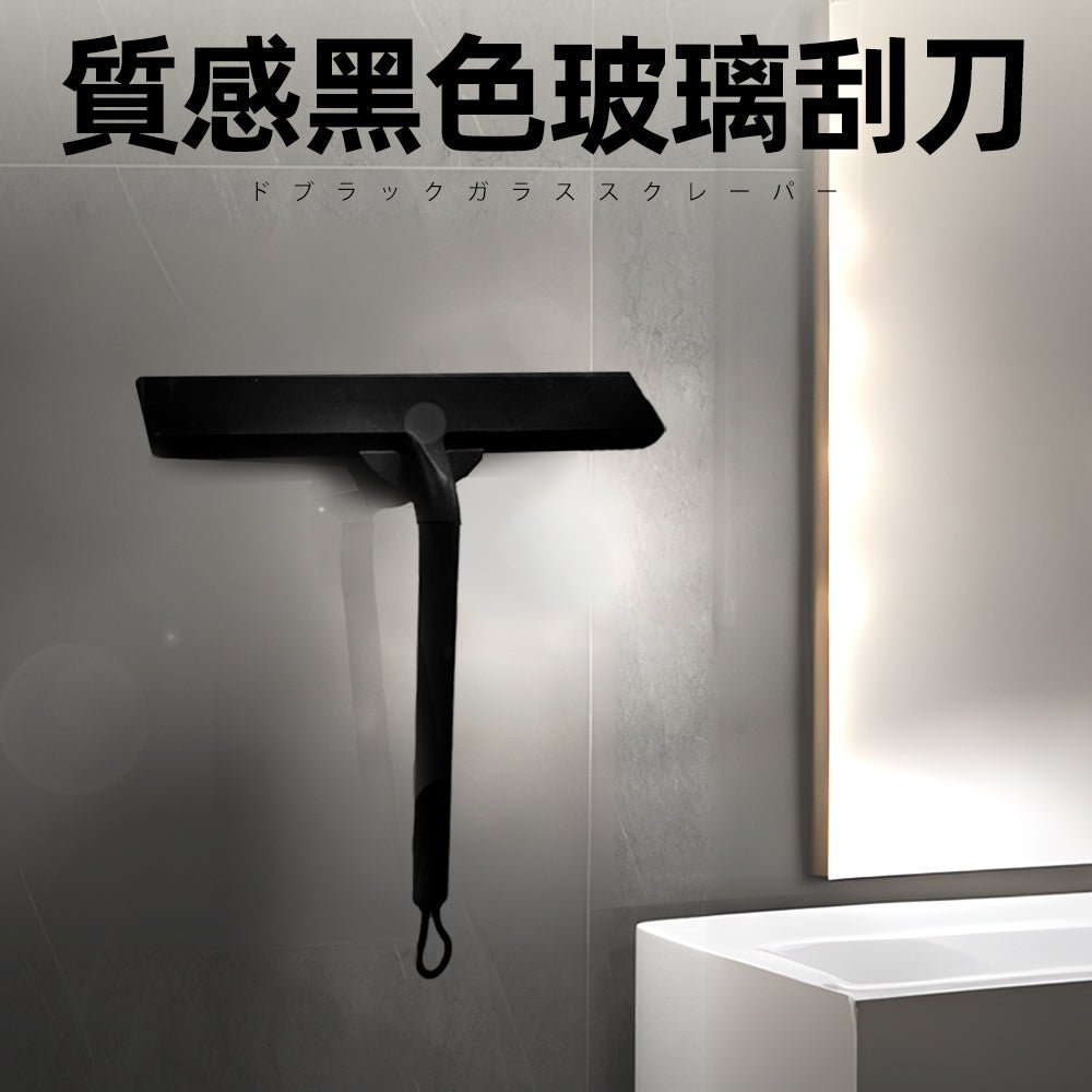 玻璃刮刀 矽膠刮水器|無痕黏貼・浴室玻璃乾爽・居家清潔必備