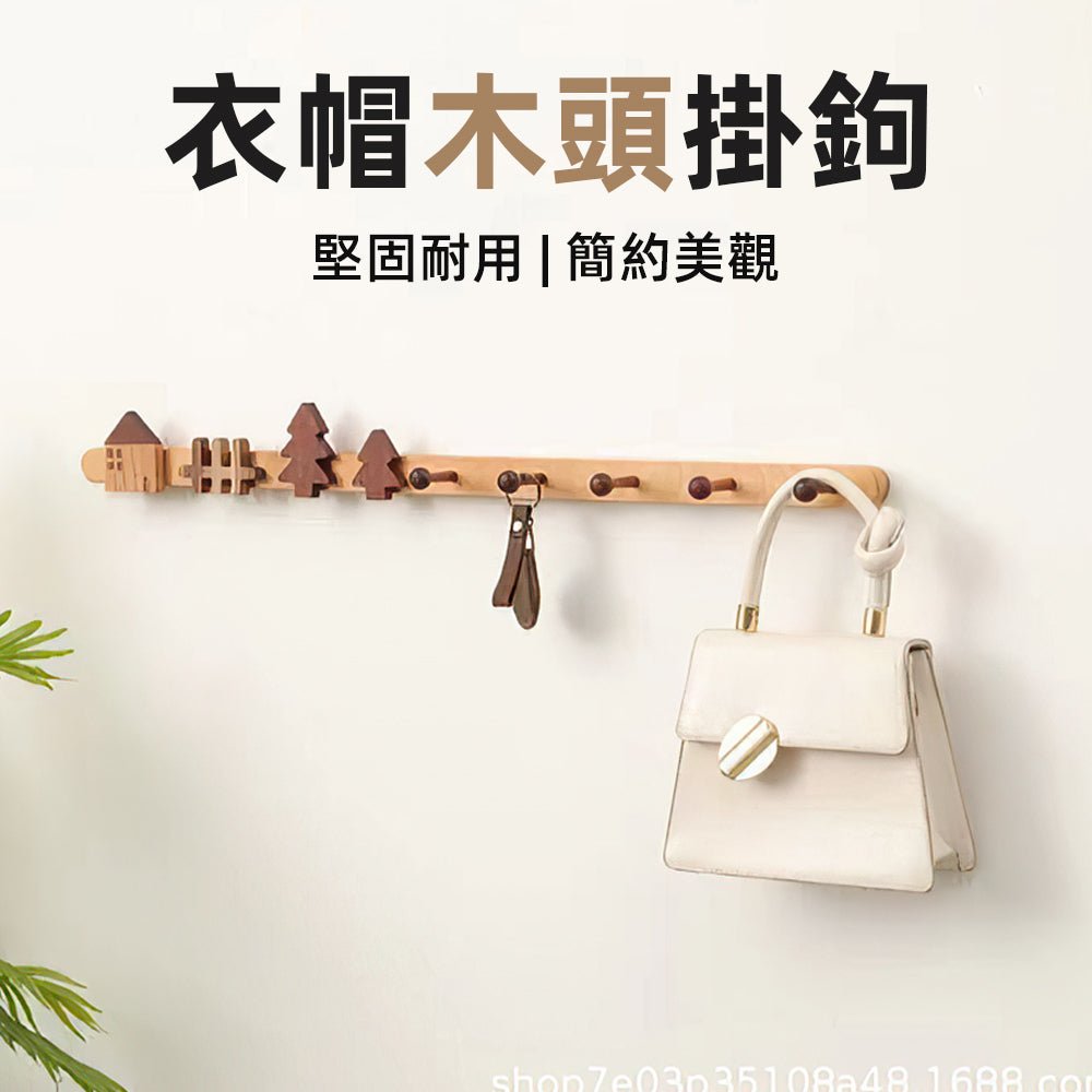 衣帽木頭掛鉤|日系造型・簡約美觀・多掛勾設計 |上手家居