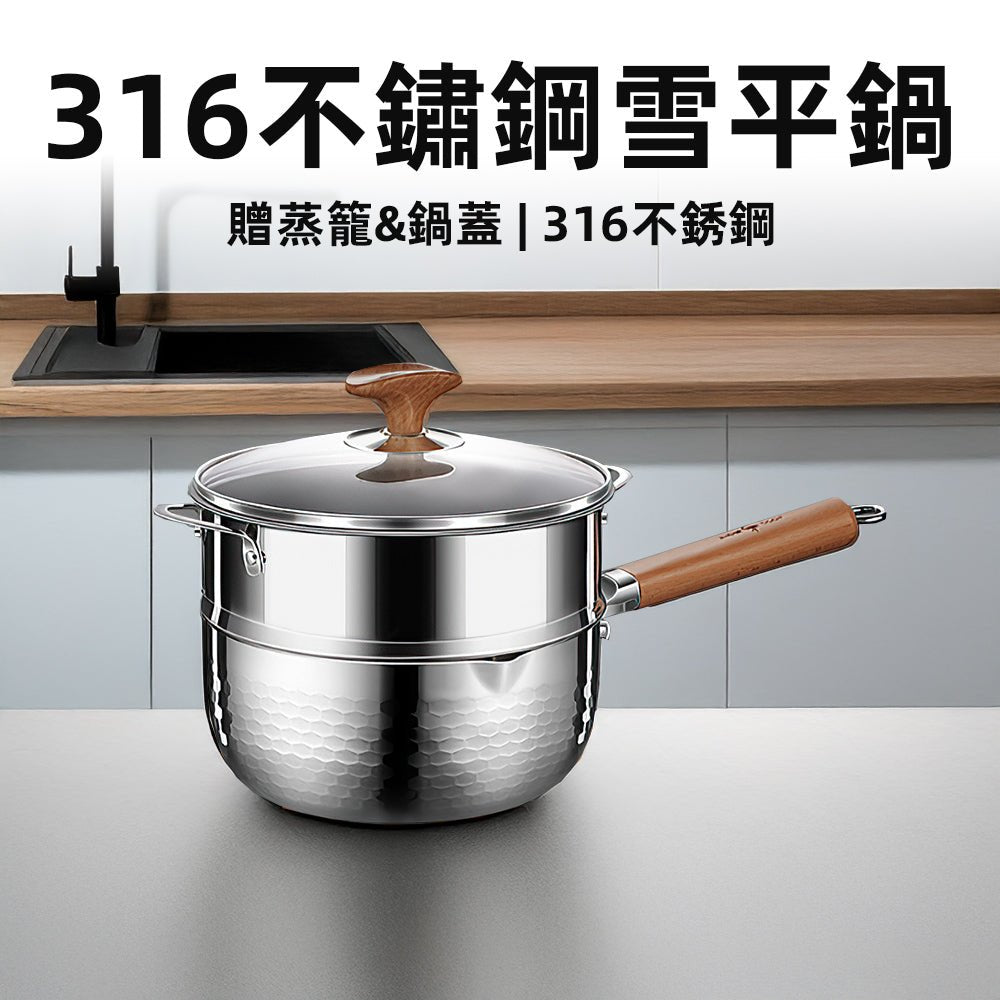 316雪平鍋蒸籠組|煮麵倒湯一鍋搞定
