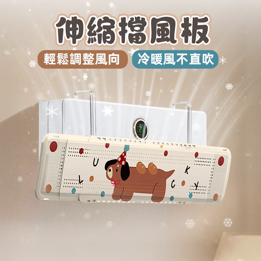 伸縮冷氣導風板|不直吹也不悶熱,讓冷風乖乖改方向 |上手家居