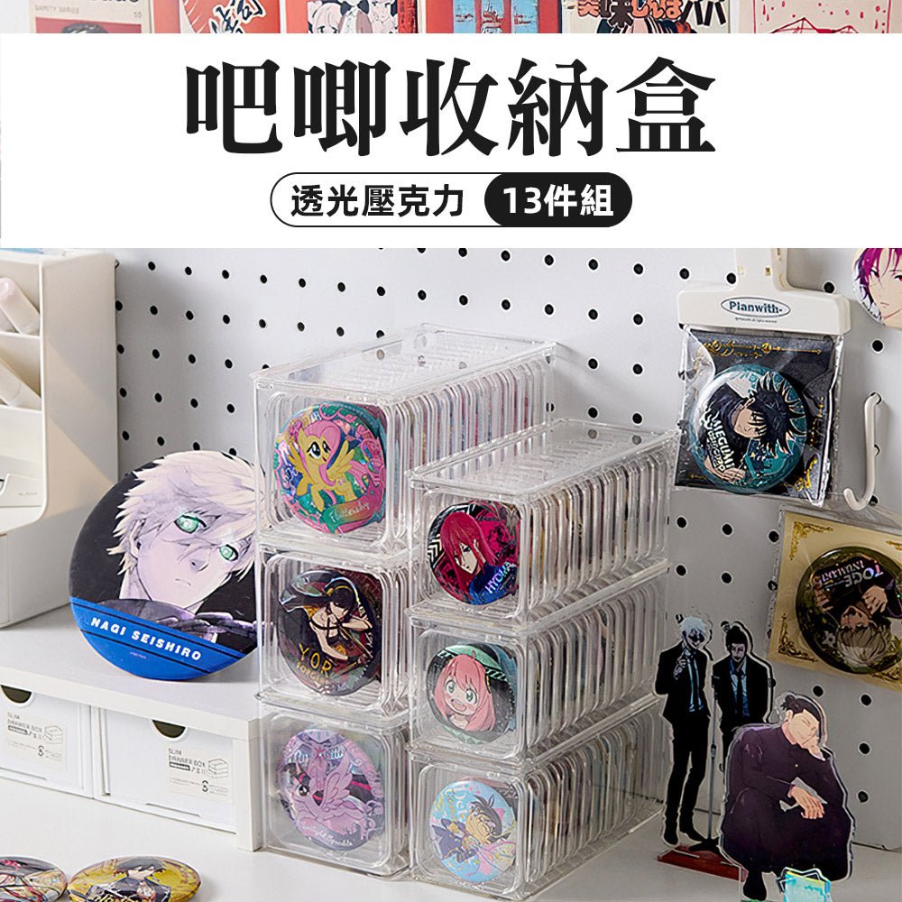 吧唧收納盒|透明展示盒・小尺寸谷子收納・可堆疊防塵盒