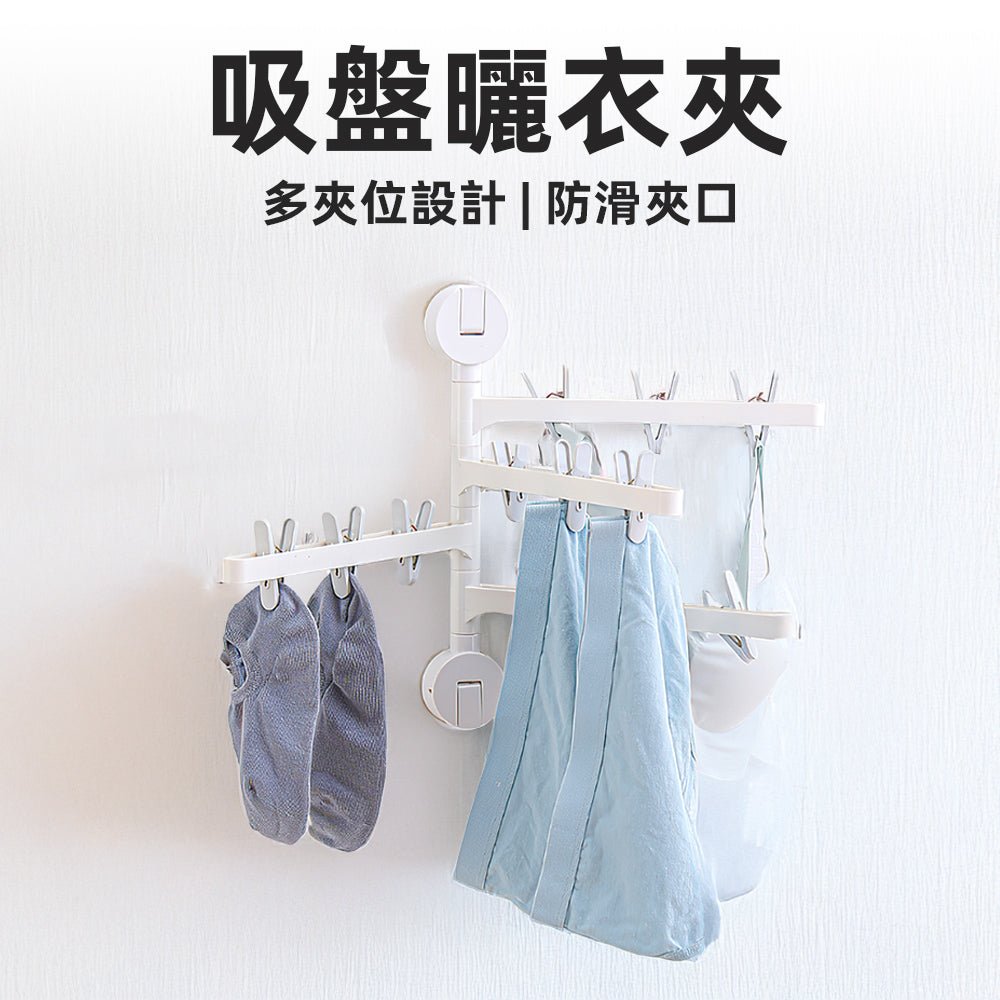 吸盤旋臂曬襪架|免釘免鑽安裝・折疊收納不佔空間