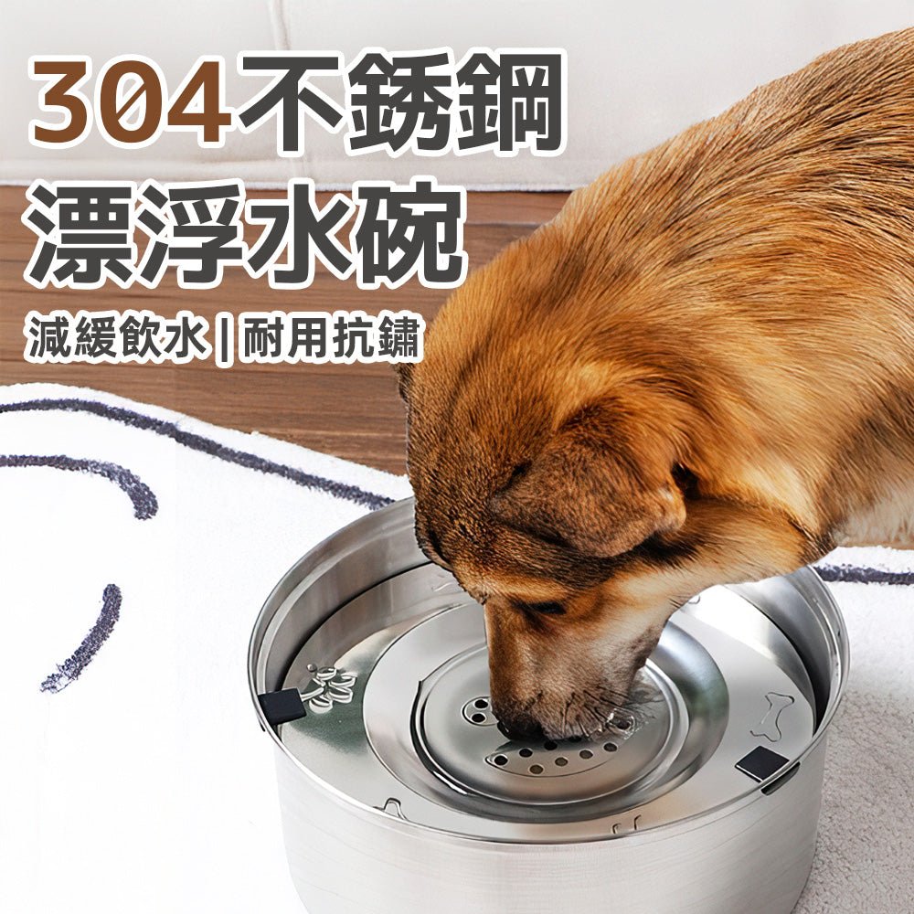 304不鏽鋼漂浮水碗|不濺水、不嗆水.毛孩安心喝