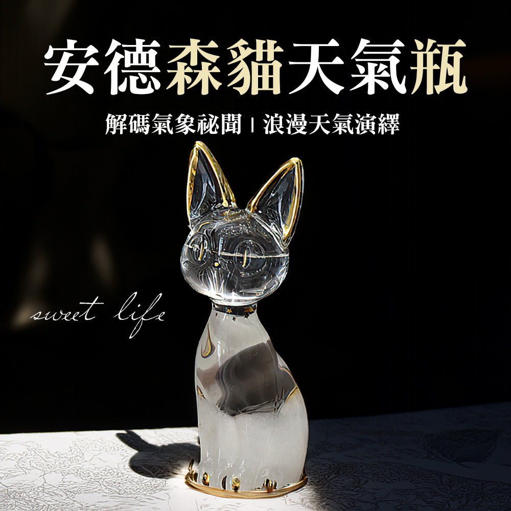 安德森貓天氣瓶|解讀氣象的小擺件 |上手家居