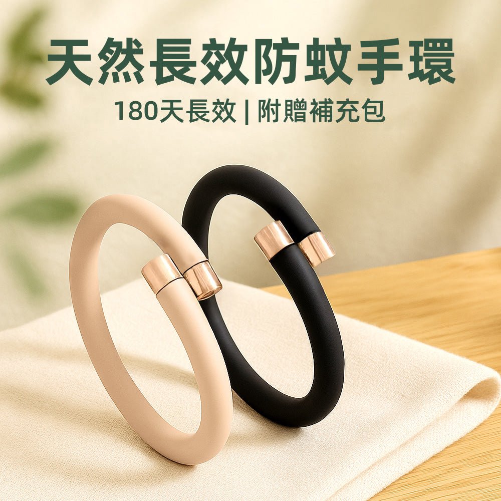 天然長效防蚊手環|180天植物驅蚊・柔軟親膚可調節設計