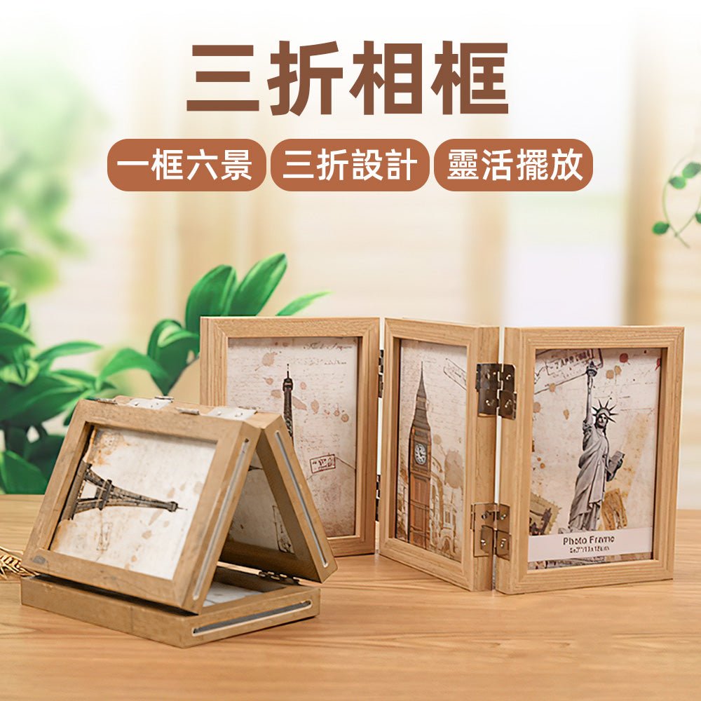三折相框 6吋|雙面透明木質相框・三折設計展示框・可摺疊相框