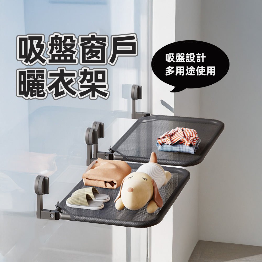 陽台玻璃吸盤曬衣架|免釘免打孔・曬衣貓躺兩用收得巧