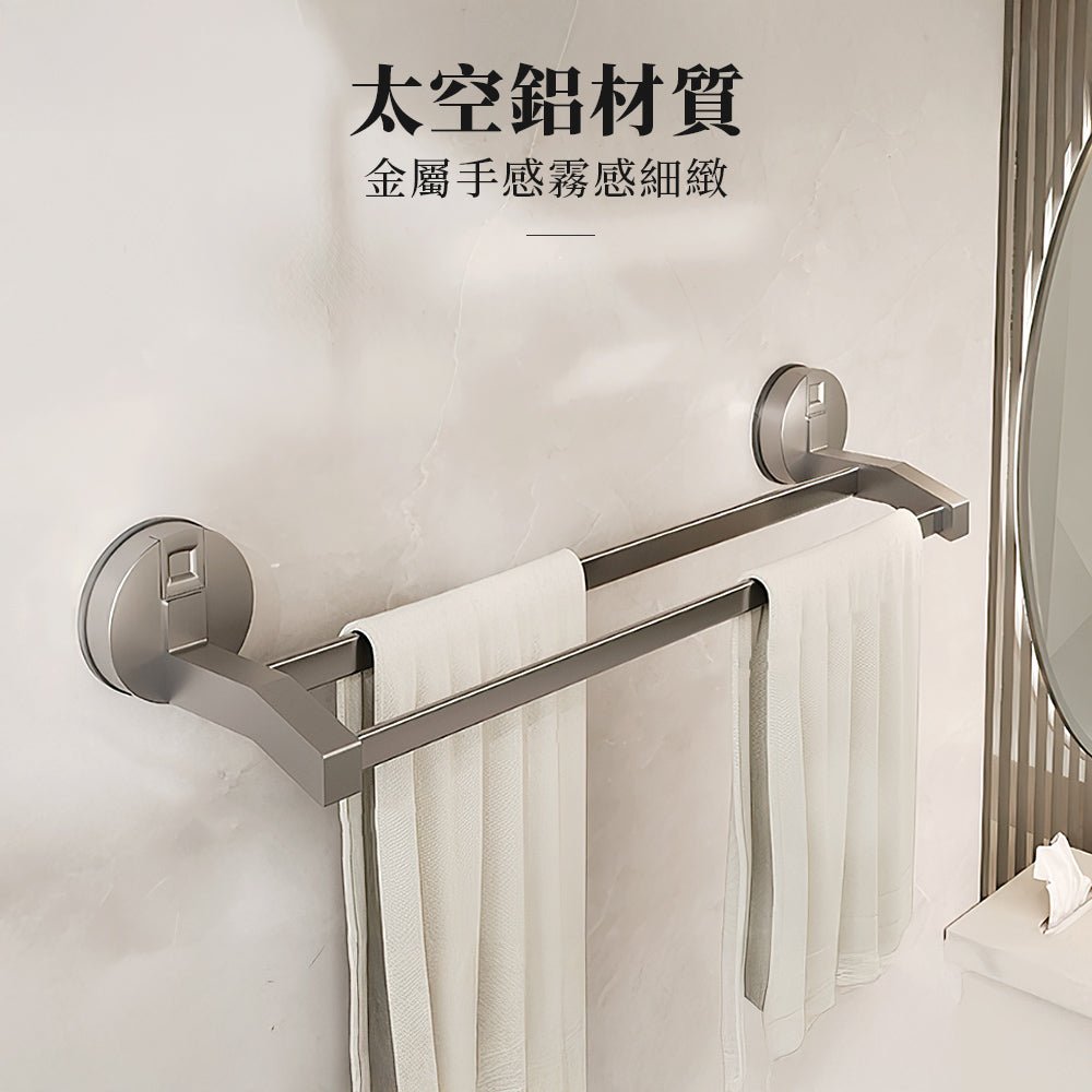 吸盤雙桿毛巾架|免鑽牆安裝・浴室乾爽不悶