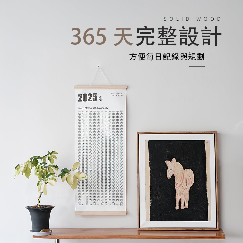 2025-2026 行事曆掛軸|實木框架・白牛皮紙印刷・年度計畫與習慣養成