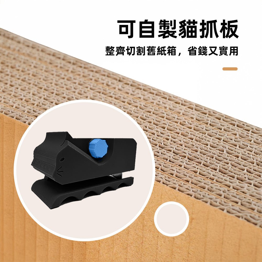 紙箱切割器|鋸齒刀刃省力切割・流暢割線不卡卡・打造專屬貓抓板神器