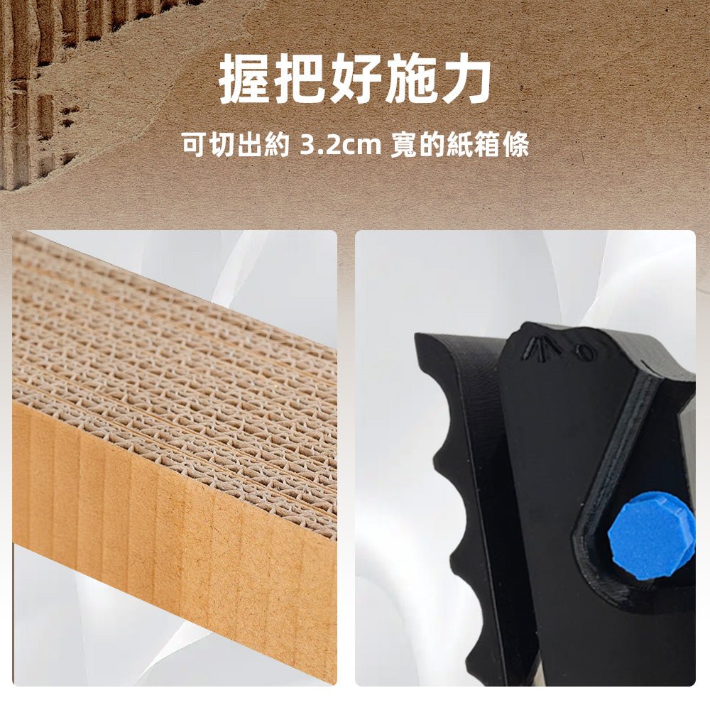 紙箱切割器|鋸齒刀刃省力切割・流暢割線不卡卡・打造專屬貓抓板神器