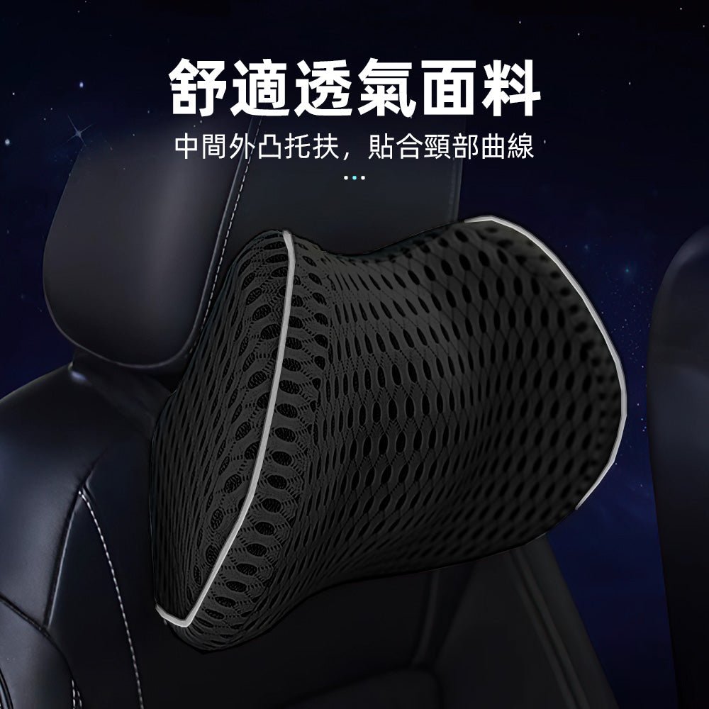 透氣車用靠枕頭枕組|長途駕駛好舒服・腰頸放鬆不悶熱