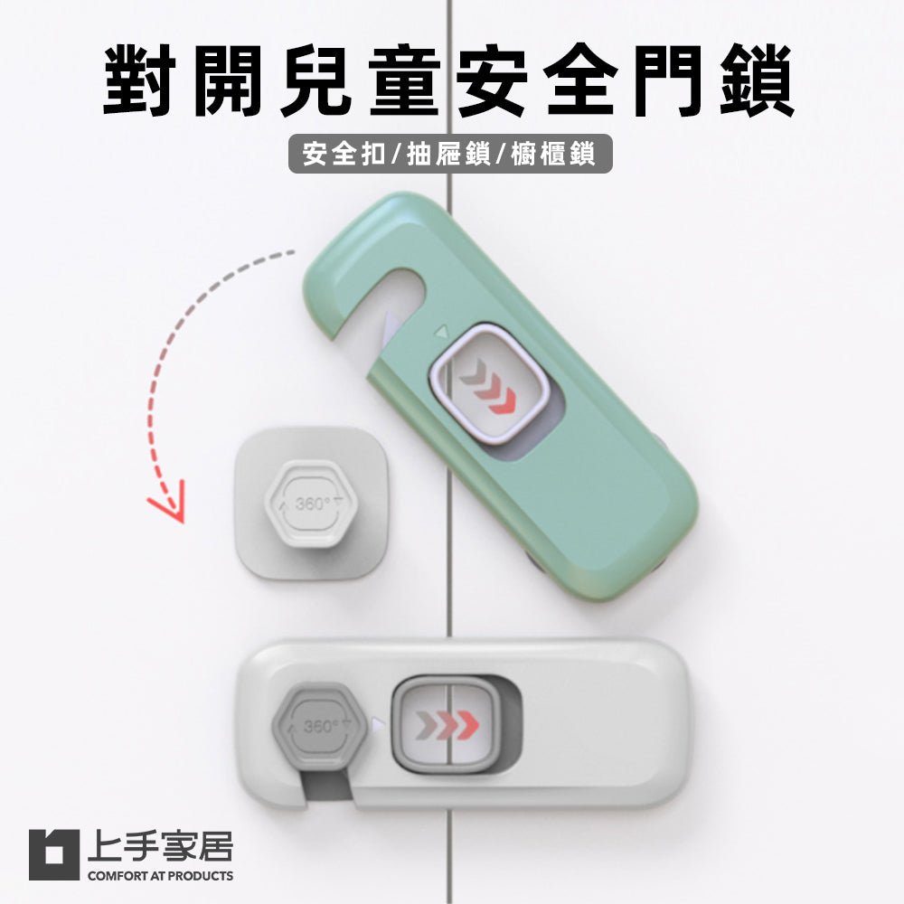 兒童安全鎖|5件組.防止寶寶誤開.抽屜櫃門安心鎖住