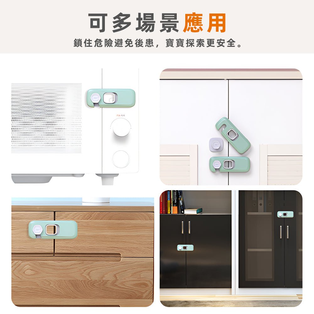 兒童安全鎖|5件組.防止寶寶誤開.抽屜櫃門安心鎖住