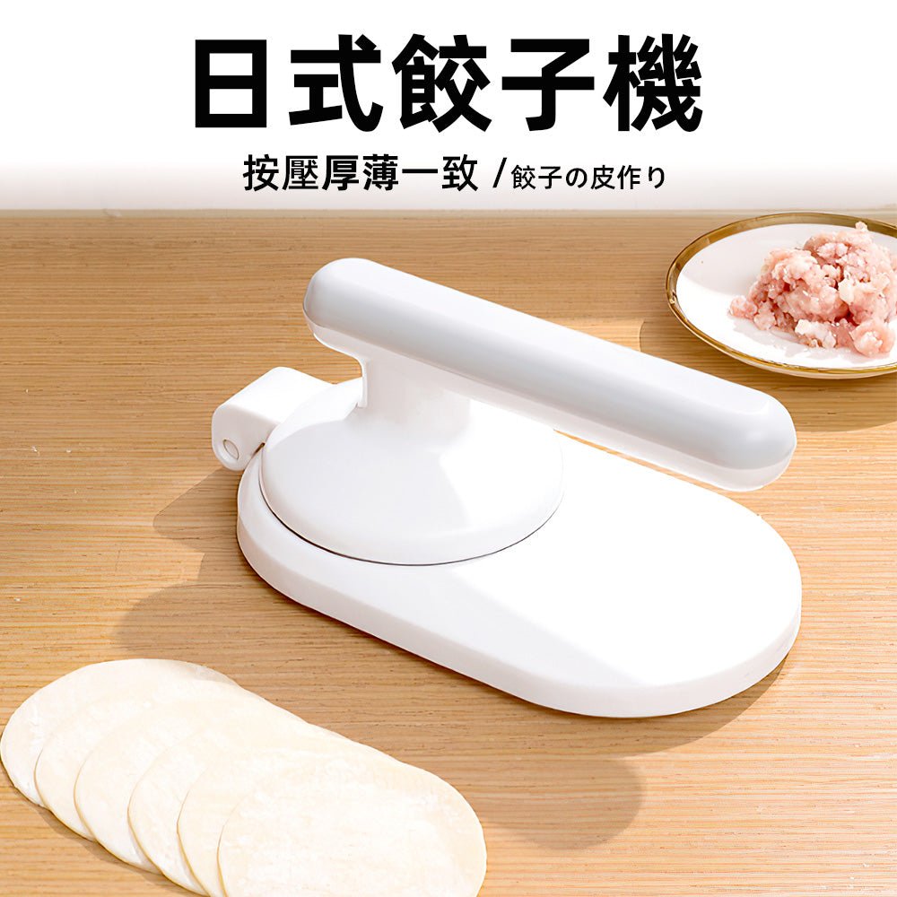 家用日式餃子機|輕鬆壓餅做水餃皮・食品級材質・手工DIY必備|上手家居