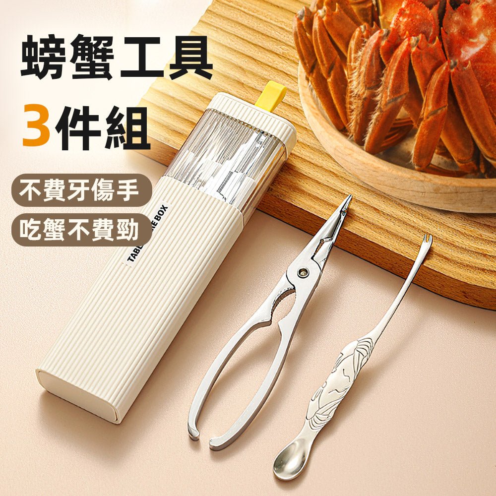 螃蟹工具 3件組|蟹鉗+蟹剪+挑肉勺一組搞定・鋒利不卡肉・304不鏽鋼一體成型