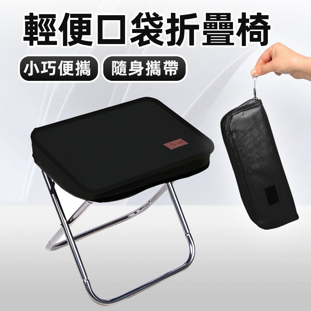 輕便鋁合金露營椅|收合只要一拉.釣魚登山都能帶著走