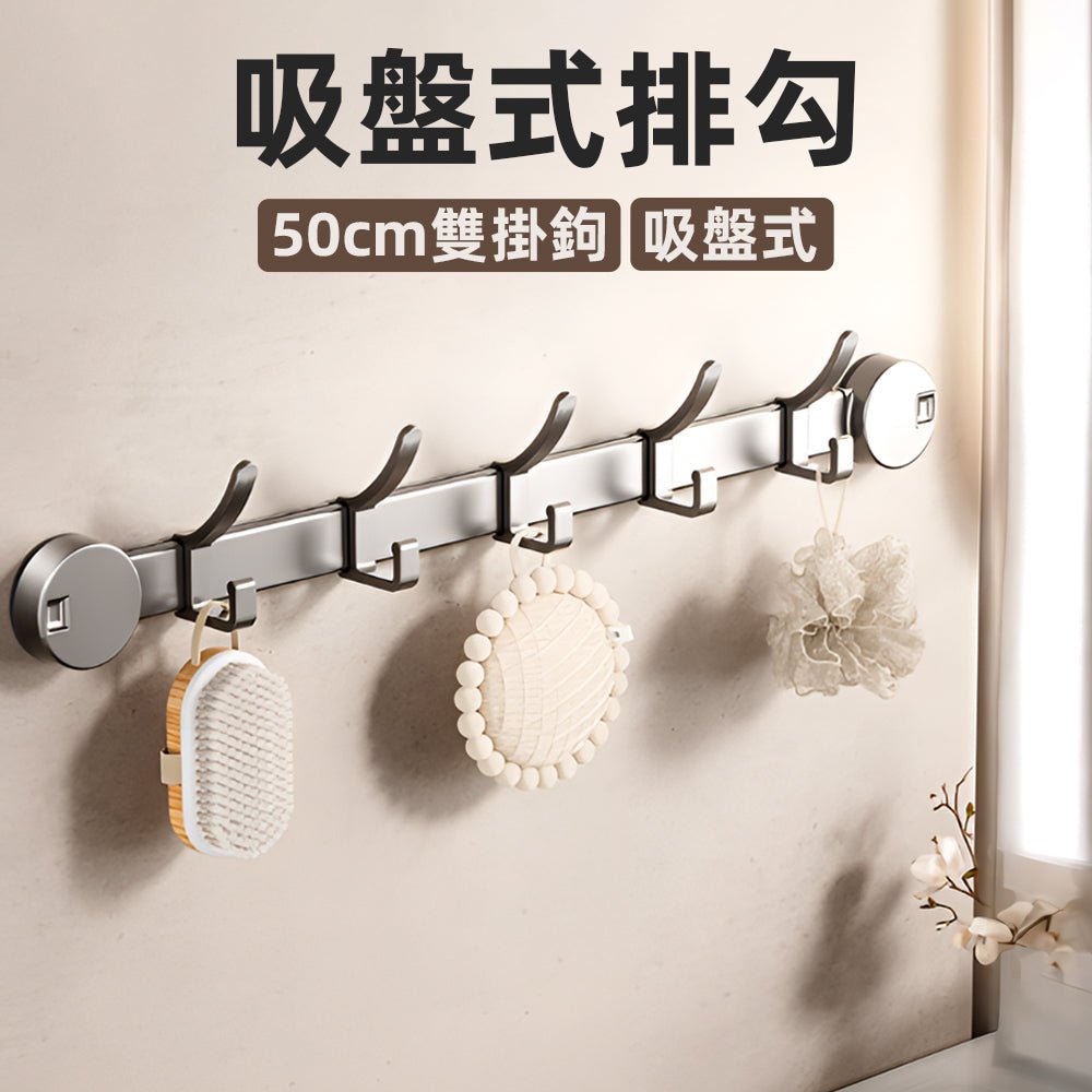 吸盤壁掛衣架|免釘安裝.浴廚收納更靈活