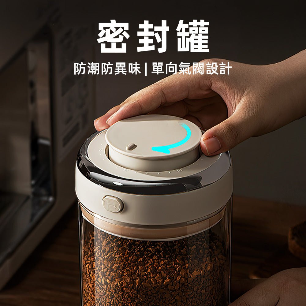 真空密封罐|保持食材新鮮・排氣閥設計・日期可調儲存記錄|上手家居