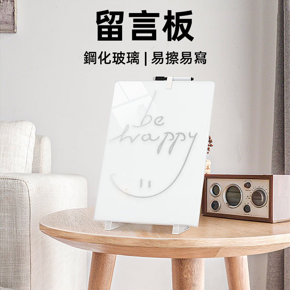 磁性玻璃留言板|鋼化玻璃面板・雙面書寫・輕巧便攜 |上手家居