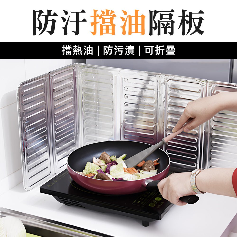 廚房防油擋板|鋁箔可折疊設計.阻隔油煙噴濺好清洗