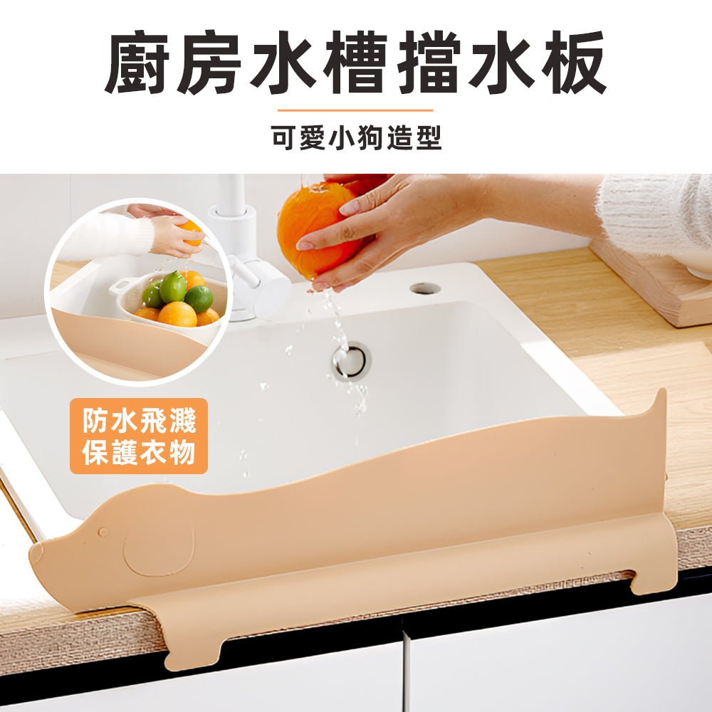 廚房擋水板|洗滌不濺濕.水槽邊緣清爽整潔