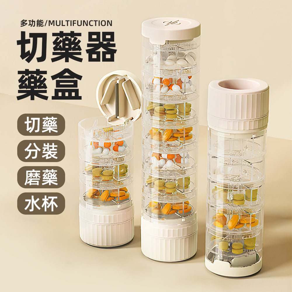 切藥器藥盒|4合1設計・切藥磨藥收納全包・七層防潮分類攜帶方便