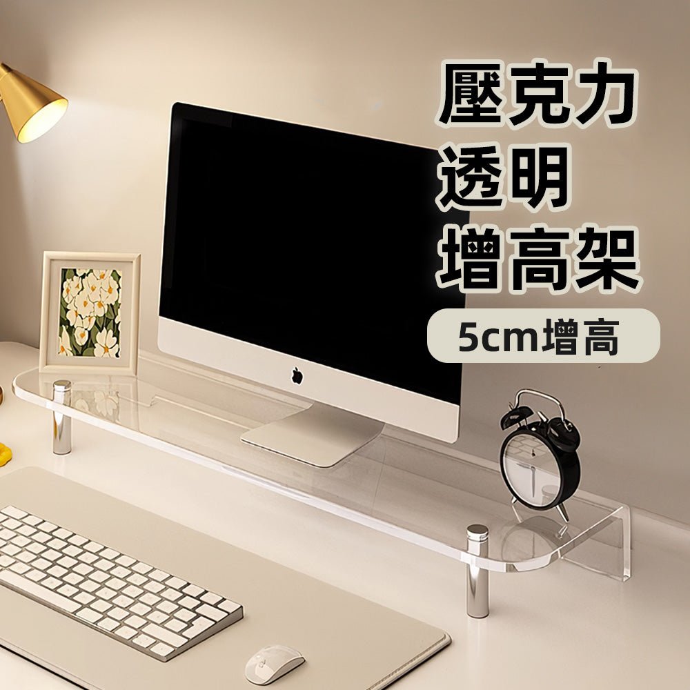 壓克力透明增高架 50cm|螢幕增高不卡線・桌面整齊無壓迫・可當擺設展示台|上手家居