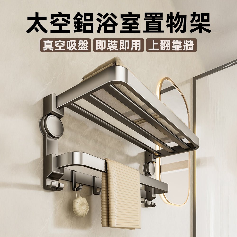免鑽毛巾收納架|毛巾曬完可收折.小空間收納剛剛好