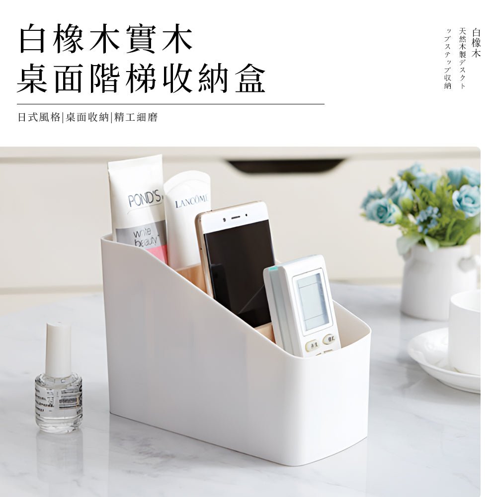白橡木實木四格收納盒|無塗裝原木・桌上收納・遙控器文具都能放