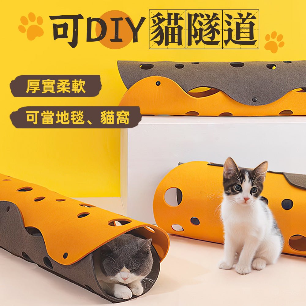 可變形貓隧道|多功能貓窩・隧道玩具,滿足毛孩需求|上手家居