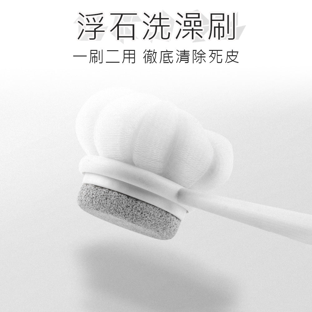 浮石洗澡刷|天然浮石・雙面設計・輕鬆去角質 |上手家居
