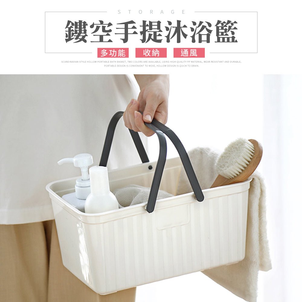 手提瀝水沐浴收納籃|浴室亂象救星.提著走的乾爽空間
