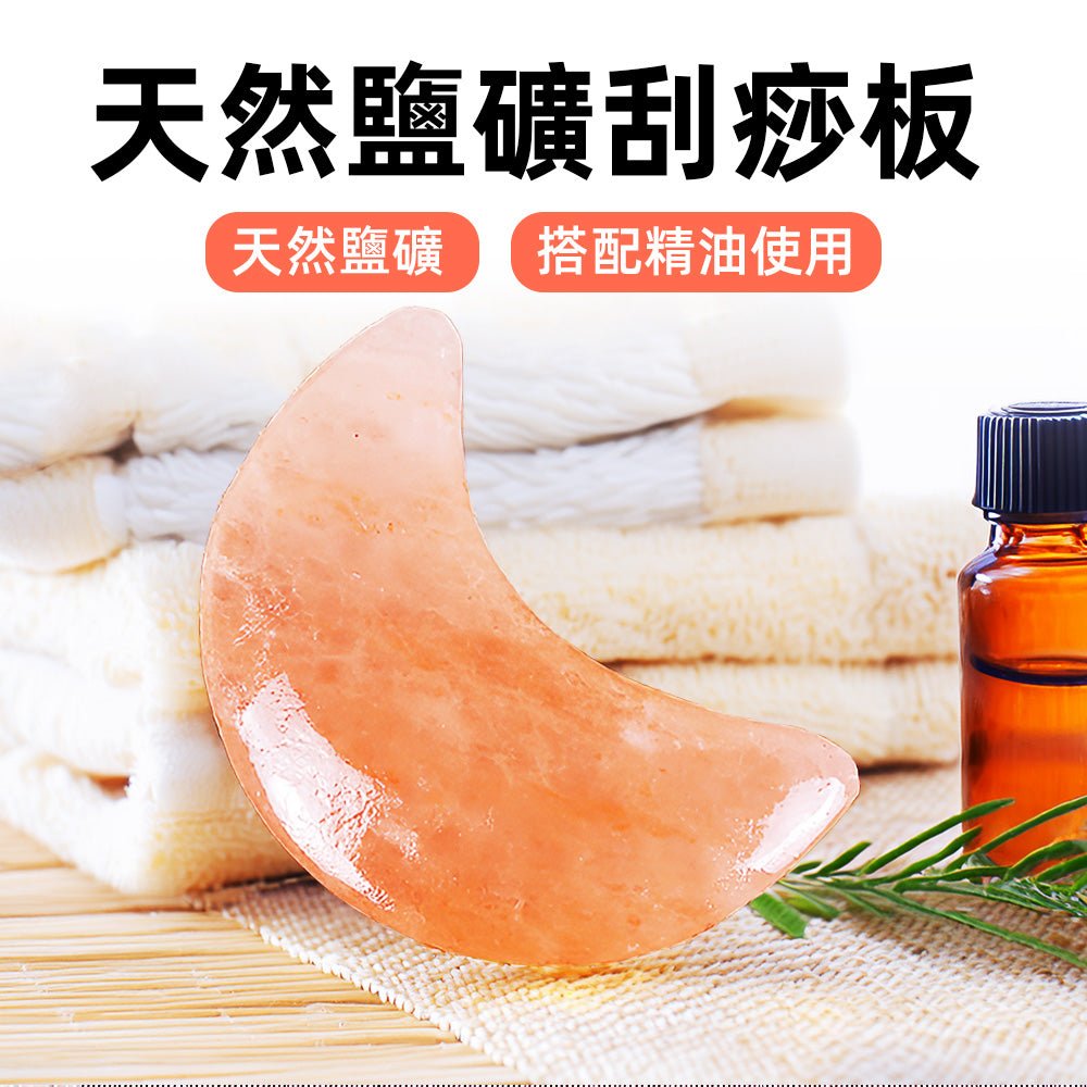 鹽礦刮痧板|天然岩鹽製成,冷熱敷按摩全身適用