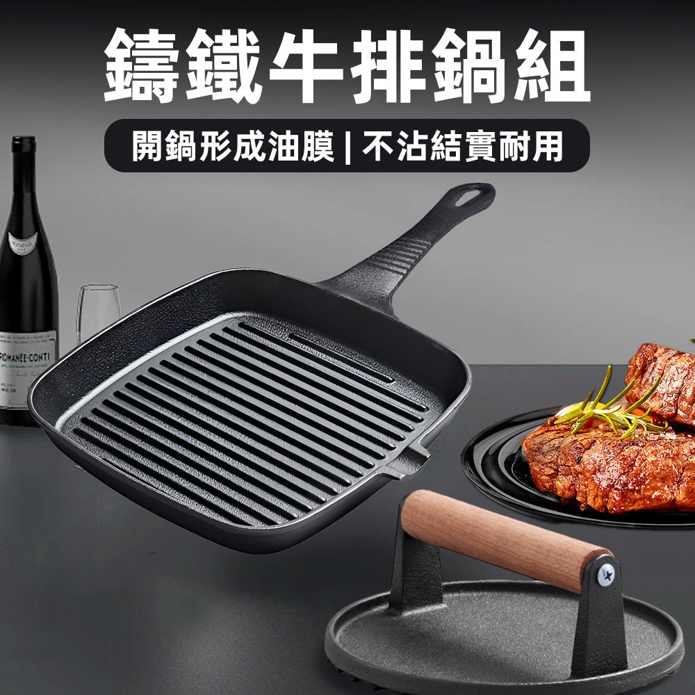鑄鐵壓肉牛排鍋組|煎烤厚牛排不怕翹邊.壓出焦香完美紋路