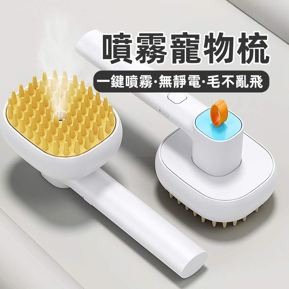 寵物噴霧按摩梳|清潔護理二合一,呵護愛寵健康