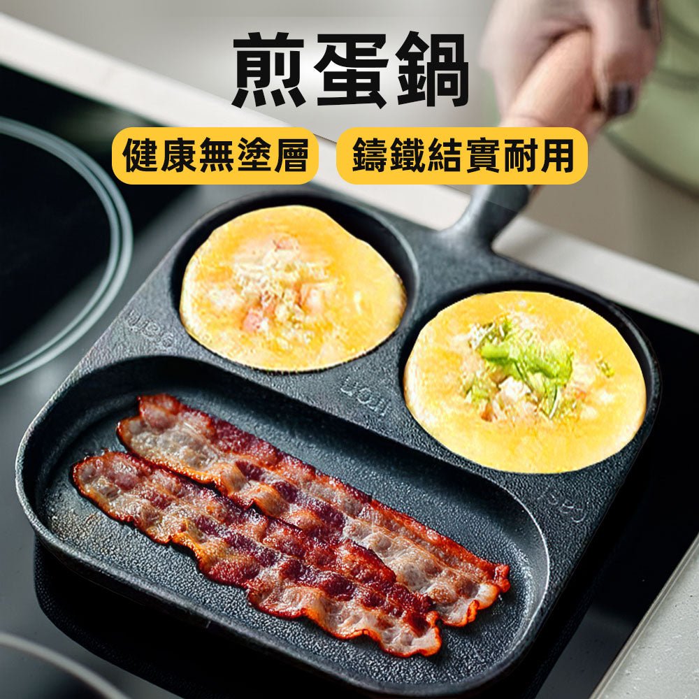 四孔煎蛋鍋|鑄鐵厚底加熱均勻・無塗層物理不沾・早餐鬆餅一鍋多做|上手家居
