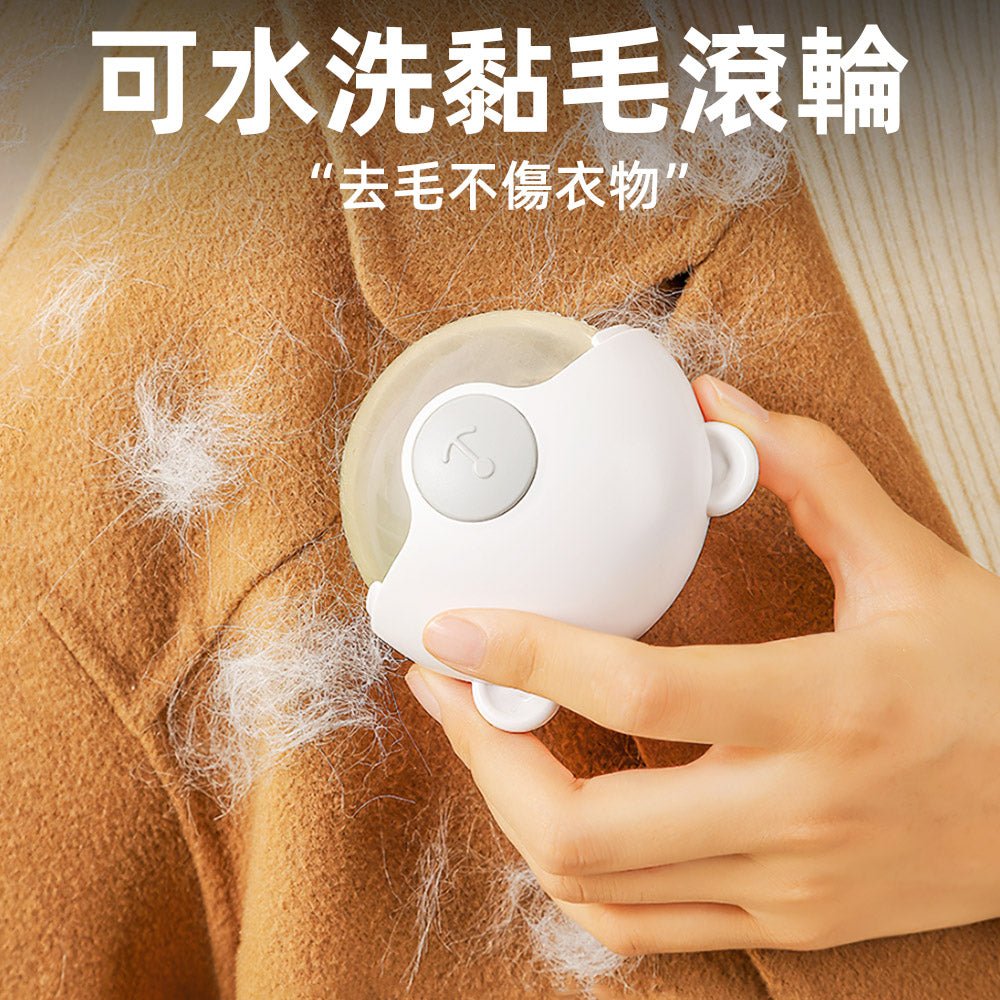 水洗黏毛滾輪|高效清潔衣物毛髮・環保可重複使用・隨身攜帶|上手家居