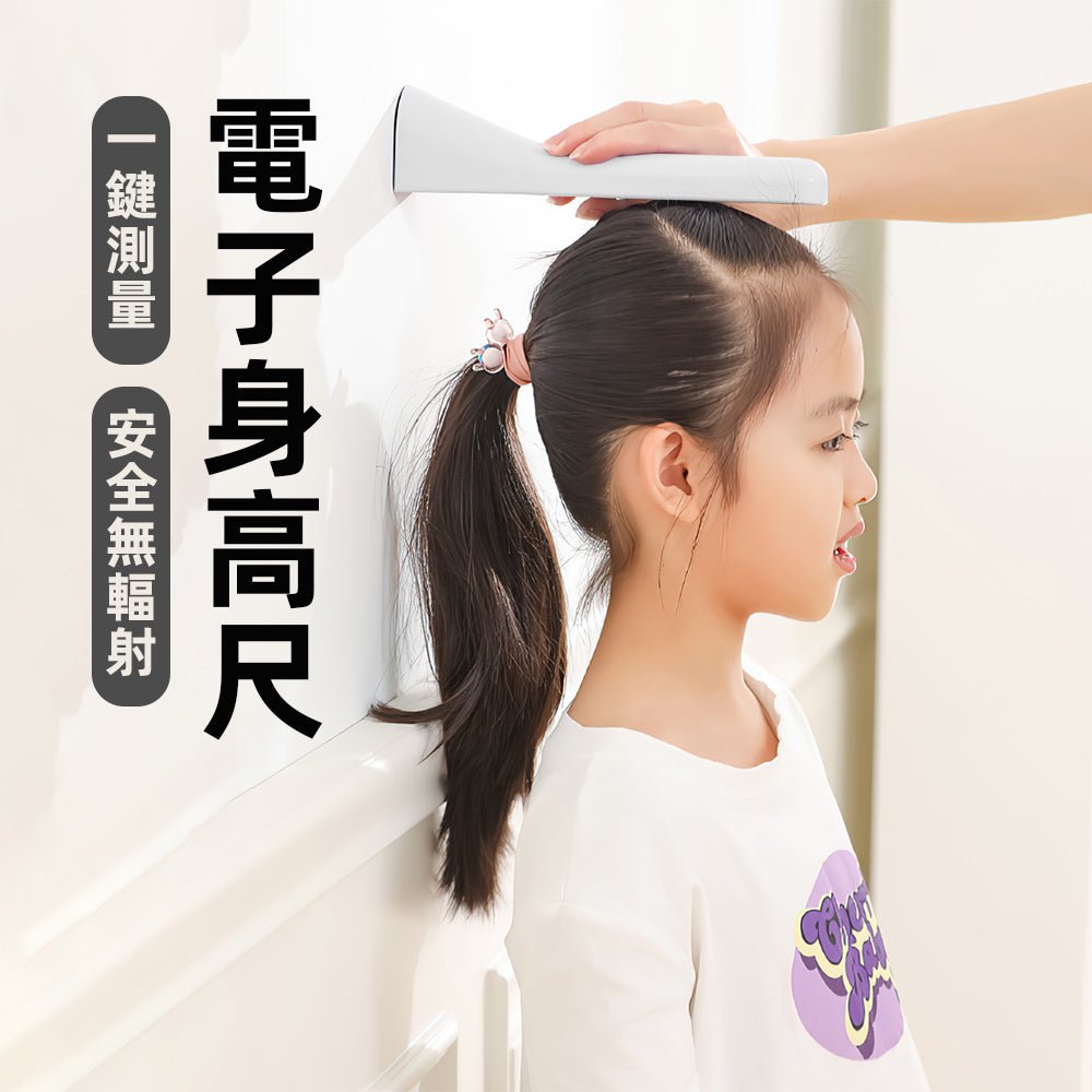 電子式身高尺|LED顯示快速測高・免對牆免筆記・家用測量一鍵完成|上手家居