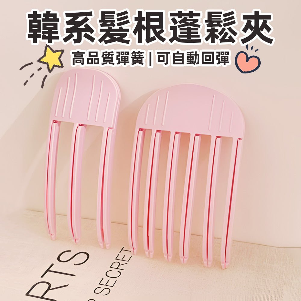 韓系蓬鬆髮根夾|輕鬆夾出高顱頂.拍照髮型更立體不塌扁