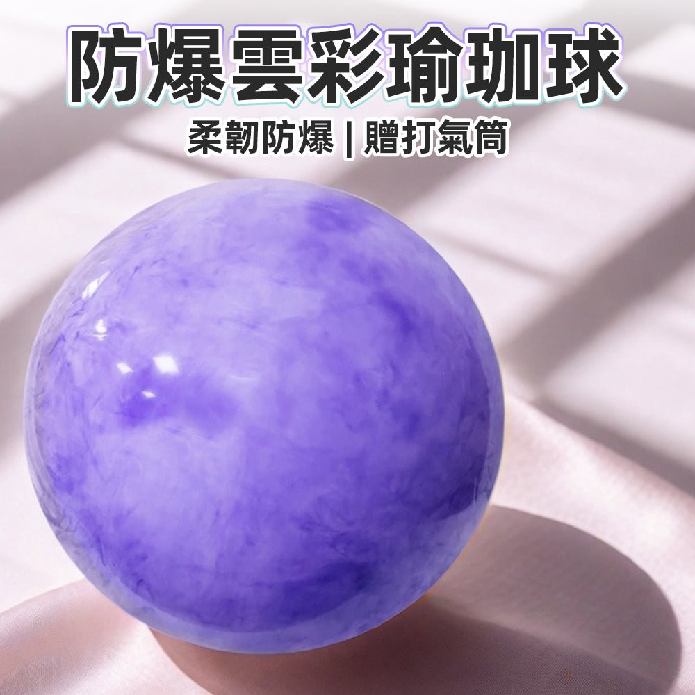 舒壓瑜珈球|加厚防爆安心練.居家伸展更自在