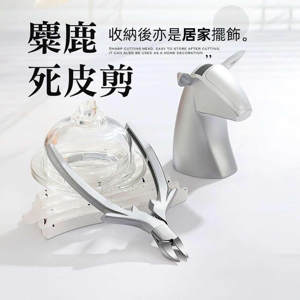 麋鹿造型死皮剪|鋒利精準,兼具實用與美觀 |上手家居