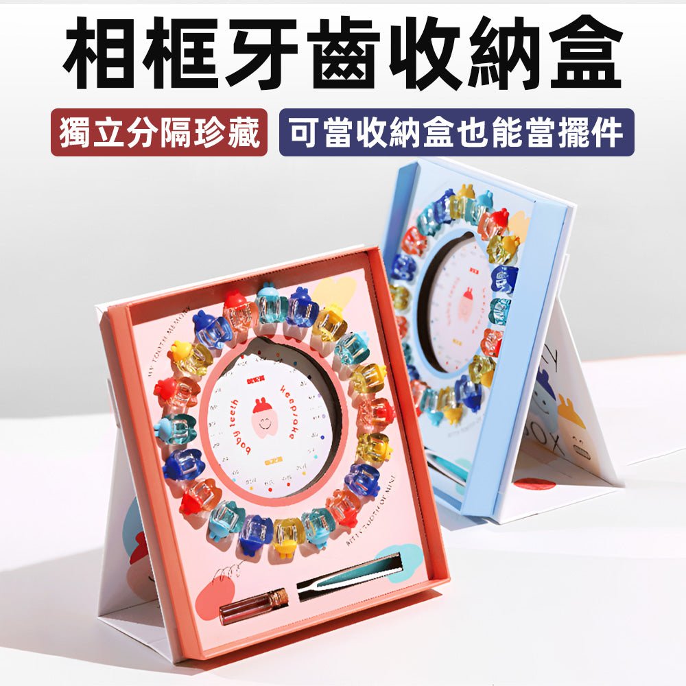 乳牙紀念相框盒|每顆牙的成長回憶.都能好好珍藏起來