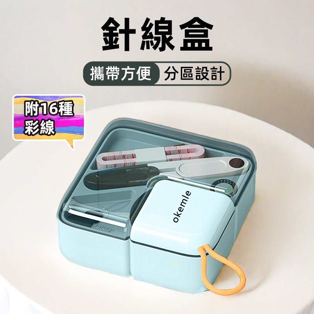 手提針線收納盒|分區設計・16色線圈・縫紉工具整理不凌亂|上手家居