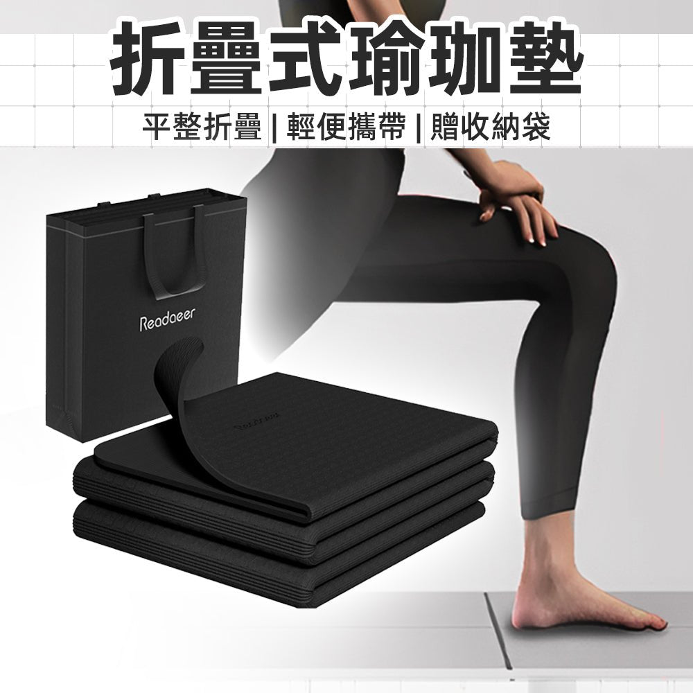 折疊瑜珈墊|183cm舒展長度・居家收納方便・止滑柔感表層